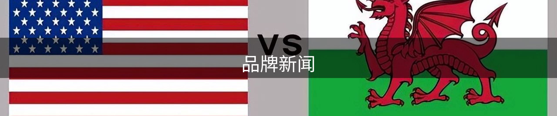 品牌新闻